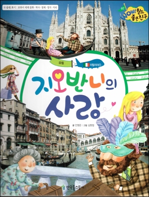 지오반니의 사랑 표지 이미지