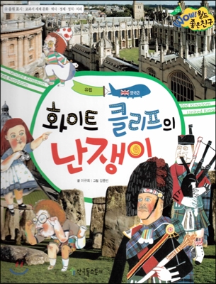 화이트 클리프의 난쟁이 표지 이미지