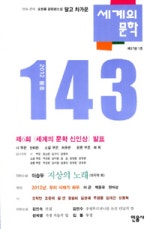세계의 문학 