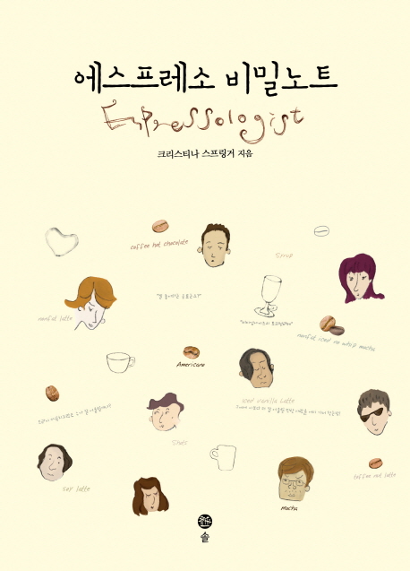에스프레소 비밀노트