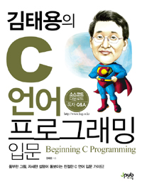김태용의 C 언어 프로그래밍 입문 = Beginning C programming
