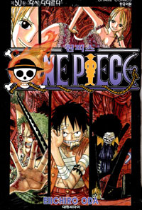 원피스 = One piece. 50 : 다시 다다르다