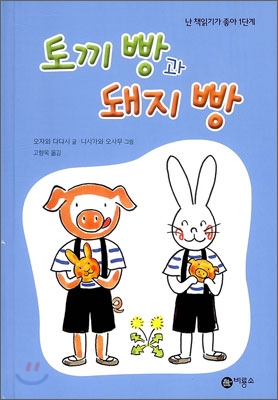 토끼 빵과 돼지 빵 표지 이미지