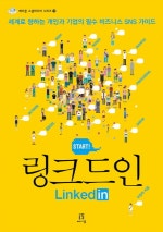 START 링크드인 LinkedIn