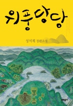 위풍당당