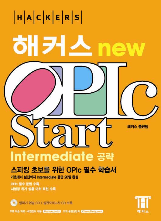 해커스 new OPIc start : intermediate 공략 / 해커스 출판팀 지음