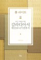 (모든 사람을 위한) 갈라디아서 데살로니가전후서
