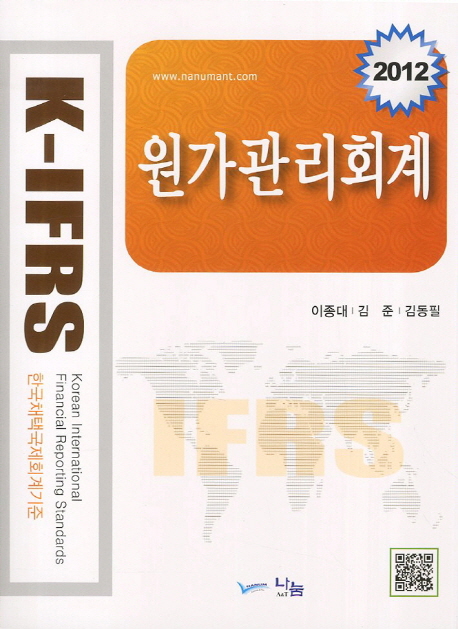 (K-IFRS) 원가관리회계