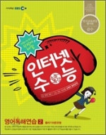 EBS 인터넷 수능 영어독해연습