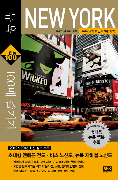 뉴욕 100배 즐기기  = New York. [11]