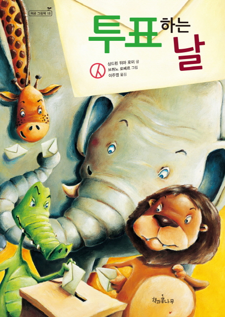 투표하는 날