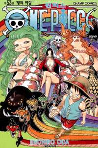 원피스 = One piece. 53 : 왕의 자질