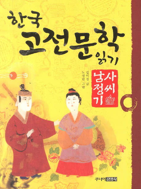 사씨남정기 표지 이미지