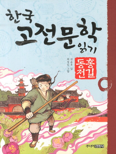 홍길동전 표지 이미지