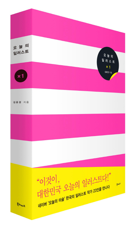 오늘의 일러스트 x1