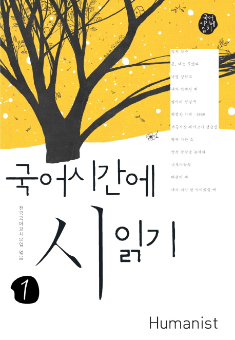 국어시간에 시읽기. 1 표지 이미지