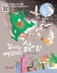 알따와 빠끄미는 싫어! (흡연과 알코올 중독편)