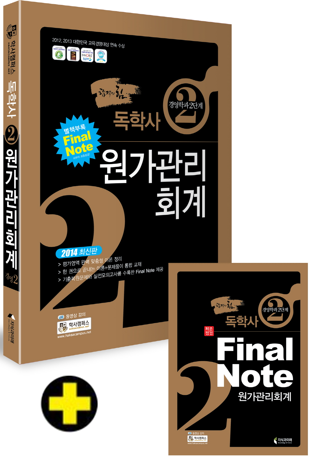 원가관리회계 : 독학사 경영학과 2단계 / EBS 독학사연구회 편저