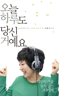 오늘 하루도 당신 거예요