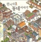 한이네 동네 이야기