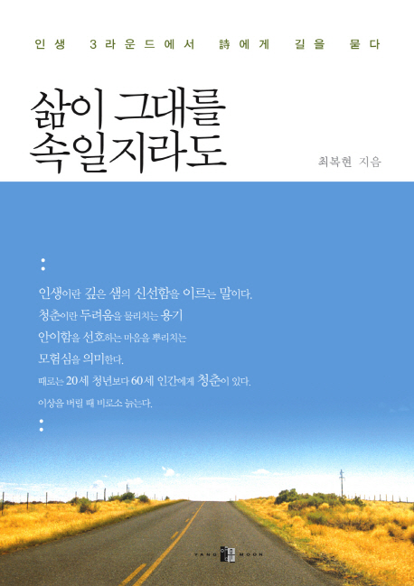 삶이 그대를 속일지라도