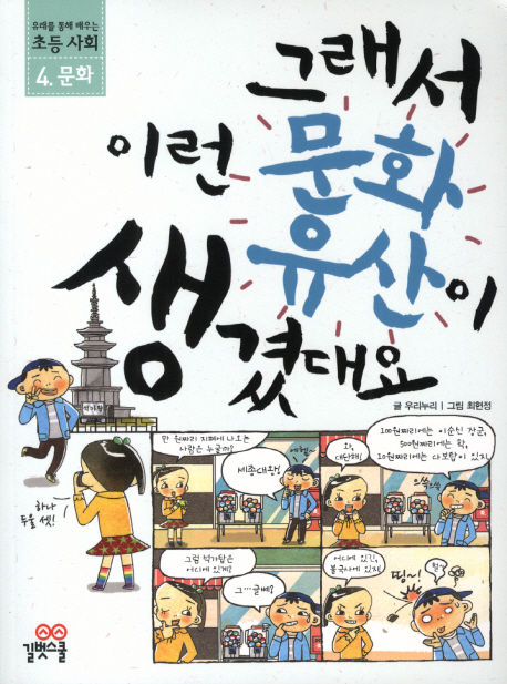 그래서 이런 문화유산이 생겼대요