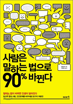 사람은 말하는 법으로 90%25 바뀐다