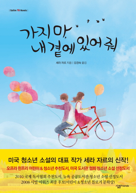 가지마, 내곁에 있어줘