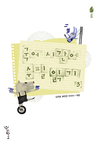국어시간에 수필읽기. 3, 고급