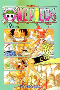 원피스 = One piece. 9 : 눈물