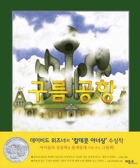 구름 공항 표지 이미지