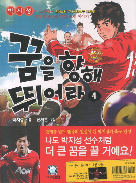 꿈을 향해 뛰어라. 4, 맨체스터 유나이티드 두 번째 편 표지 이미지