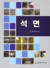 석면