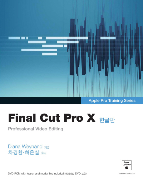 Final cut pro X : 한글판