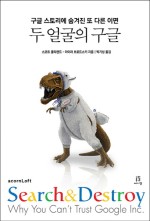 두 얼굴의 구글
