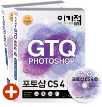 (GTQ photoshop)포토샵 CS4 : 1급 : 영문/한글 공용 / 박종봉 저