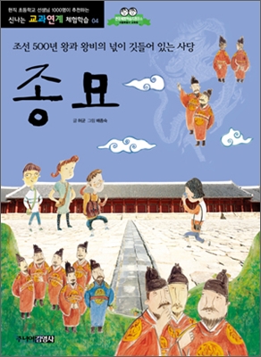 종묘 : 조선 500년 왕과 왕비의 넋이 깃들어 있는 사당