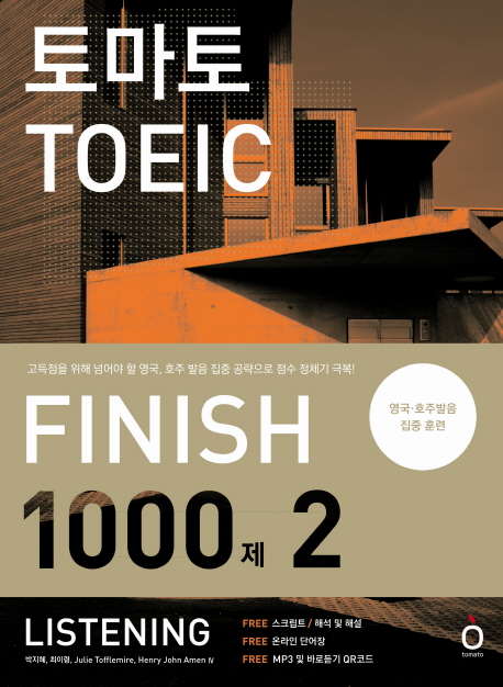 토마토 TOEIC finish 1000제 listening. 2