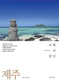 (여행의 달인) 제주