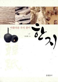 (아름다운 우리 종이) 한지 표지 이미지