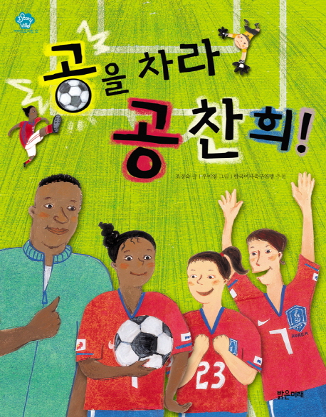 공을 차라 공찬희