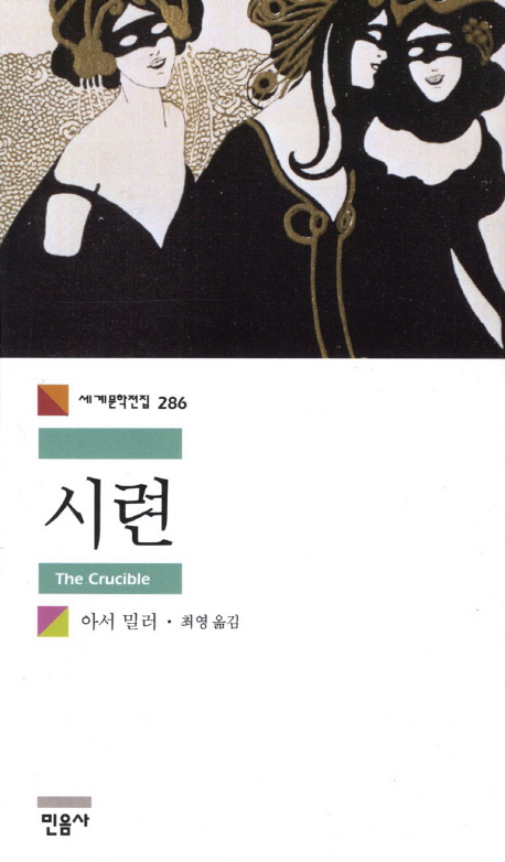 시련 표지 이미지