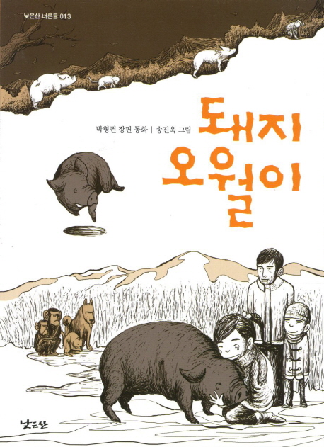 돼지 오월이 표지 이미지