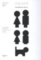 진화심리학 (마음과 행동을 탐구하는 새로운 과학)
