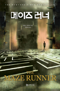 메이즈 러너