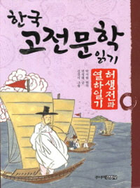 허생전과 열하일기 표지 이미지