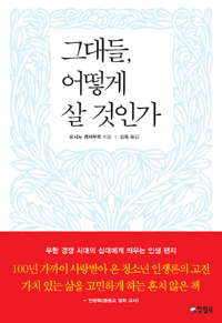 그대들, 어떻게 살 것인가 표지 이미지