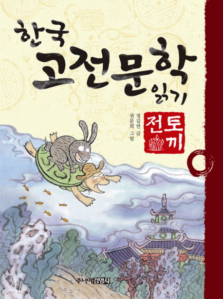 토끼전 표지 이미지
