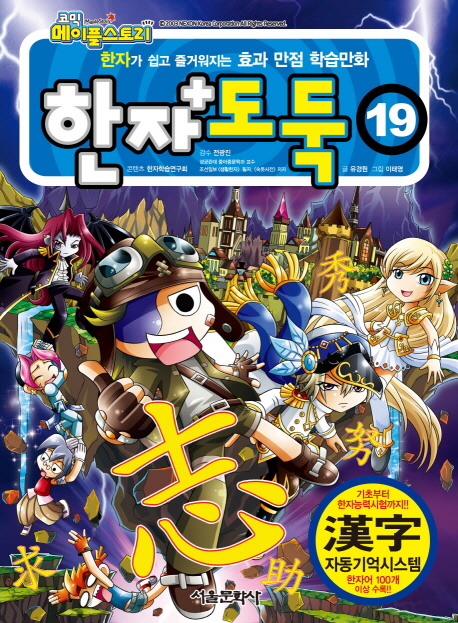 한자도둑. 19