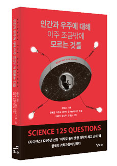 인간과 우주에 대해 아주 조금밖에 모르는 것들 표지 이미지